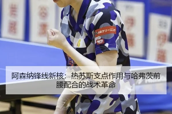 a-sen-na-feng-xian-xin-he-re-su-si-zhi-dian-zuo-yong-yu-ha-fu-ci-qian-yao-pei-he-de-zhan-shu-ge-ming-1-633.jpg