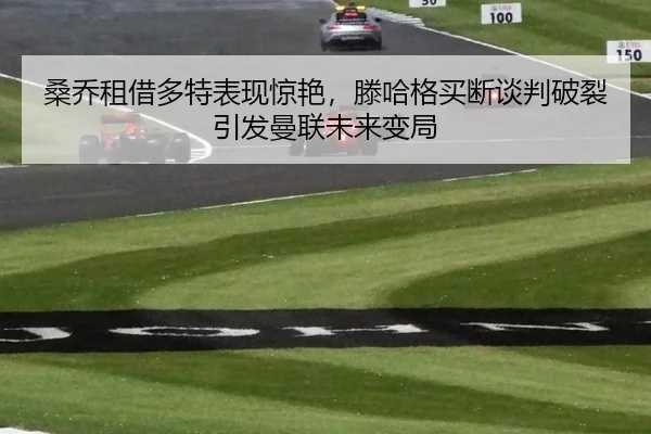 sang-qiao-zu-jie-duo-te-biao-xian-jing-yan-teng-ha-ge-mai-duan-tan-pan-po-lie-yin-fa-man-lian-wei-lai-bian-ju-3-502.jpg