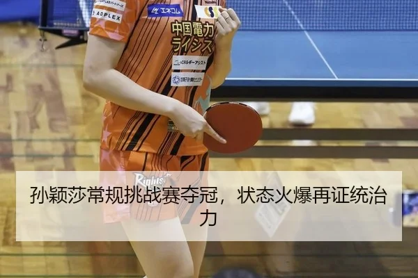 sun-ying-sha-chang-gui-tiao-zhan-sai-duo-guan-zhuang-tai-huo-bao-zai-zheng-tong-zhi-li-2-295.jpg